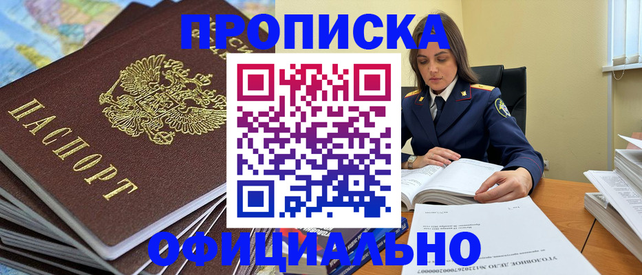 прописка для школы в Гороховце
